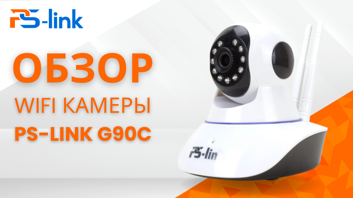 Обзор WIFI камеры видеонаблюдения PS-Link g90c