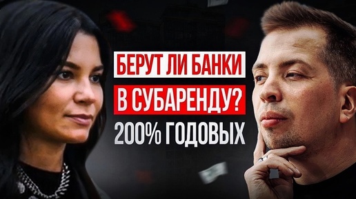 Как создать пассивный доход от 100 000 в месяц? Субаренда коммерческой недвижимости.