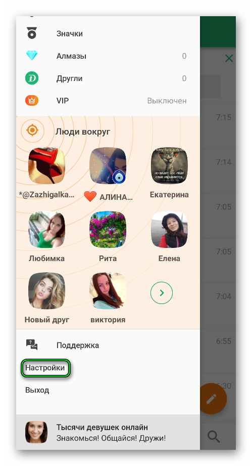 В нем откройте пункт «Настройки».