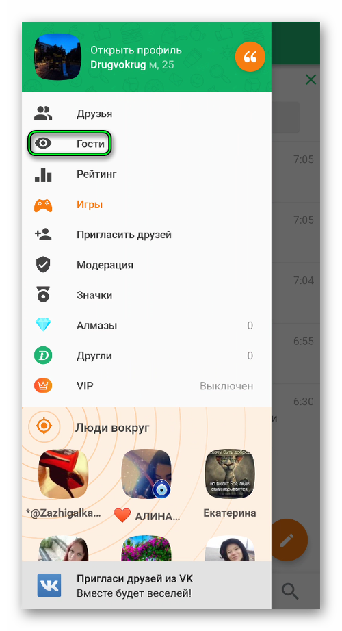 Android – вызываем боковое меню соответствующей кнопкой:Тапаем по соответствующему пункту в левой части экрана: