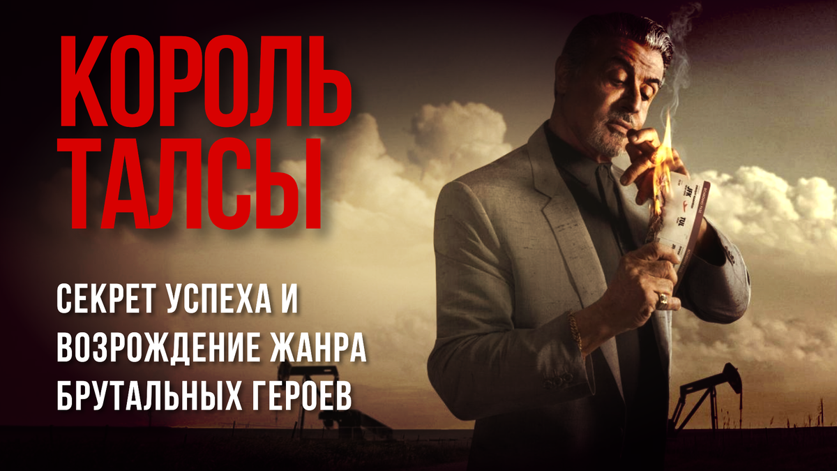 Постер сериала "Король Талсы" 2023