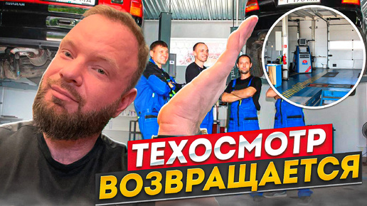 Обязательный техосмотр хотят вернуть. Что будет дальше?