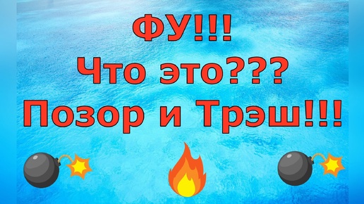 Деревенский дневник очень многодетной мамы \ ФУ!!! Что это??? Позор и Трэш!!! \ Обзор