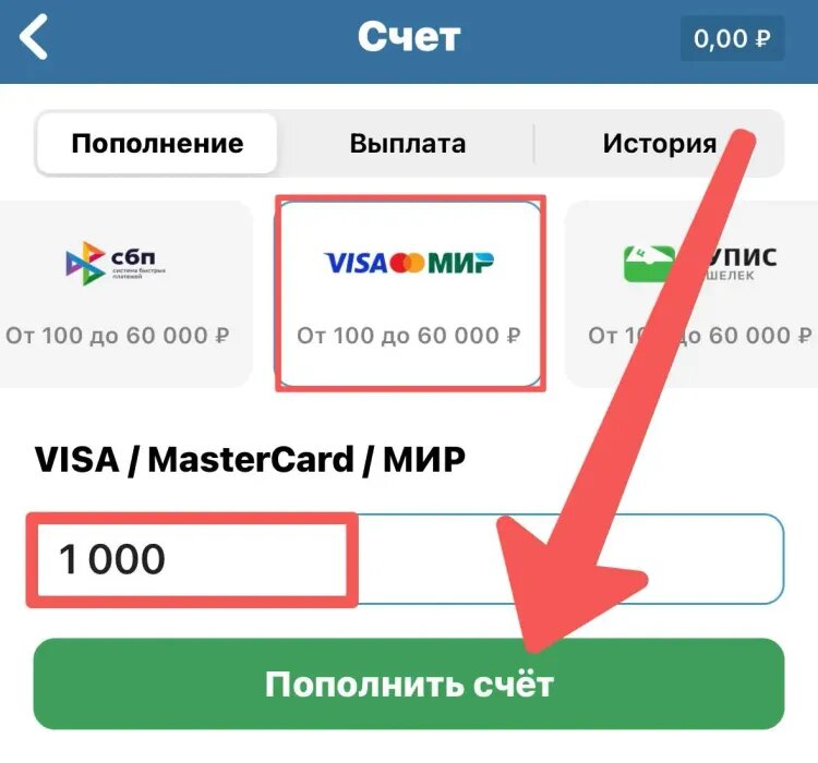    Кнопка «Пополнить счёт»