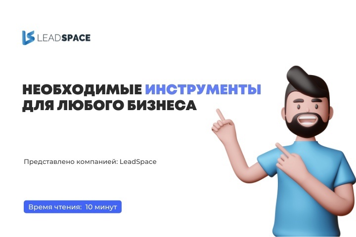 Согласно исследованиям Яндекс 42% россиян хоть раз совершали покупку в интернете. Но для эффективной работы бизнеса в интернете существует целый набор инструментов, о которых сегодня и поговорим.