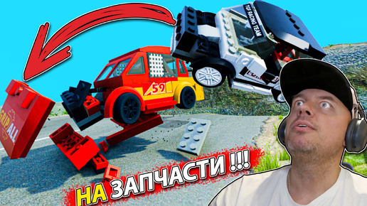 БИТВА Лего МАШИНОК на ТРАМПЛИНАХ Beamng DRIVE