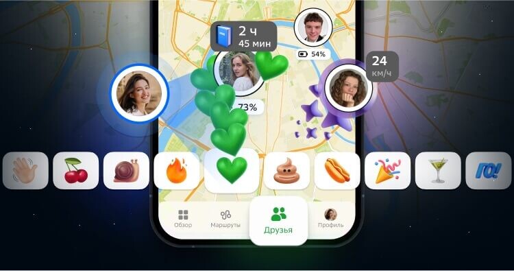    Опция «Друзья на карте» от 2ГИС поможет вам видеть, где находятся близкие. Изображение: friends.2gis.ru