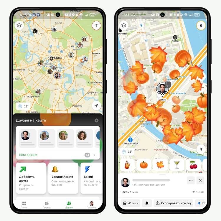    Вы всегда будете в курсе, где находятся ваши друзья, и сможете в любой момент с ними встретиться