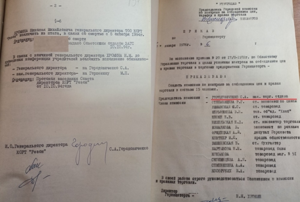 Приказы архивных документов - благодаря которым, каждый читатель может убедиться, что автор канала пишет не просто так, а с реальным обоснованием своей позиции, ведь тут указана фамилия моего родственника, то всю жизнь отдал торговле.