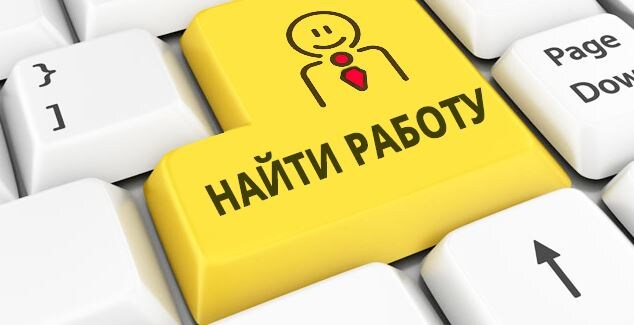 найти работу от прямых работодателей