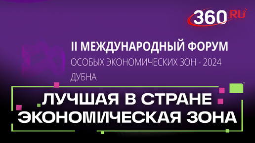 Одна из лучших в стране: чем особая экономическая зона «Ступино Квадрат» привлекает резидентов?