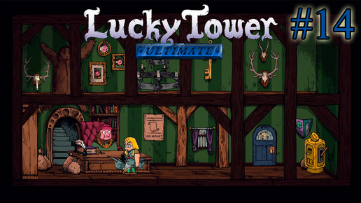 ТРУП ЭВЕЛИУСА И ЯБЛОЧНОЕ ЗЕЛЬЕ ➤ Lucky Tower Ultimate #14