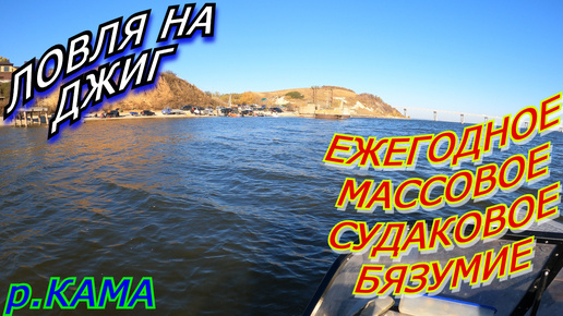 Ловля СУДАКА осенью на ДЖИГ. Кама. Сорочьи Горы. Первая попытка!