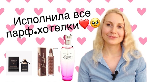 Купила все свои парф.хотелки || Cacharel, Estée Lauder и самая лучшая тубероза🥹