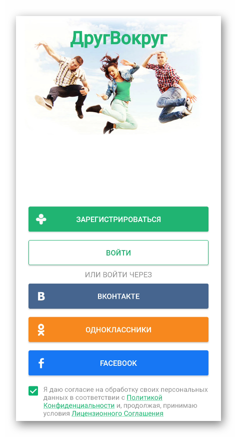 При первом запуске недавно установленного приложения, например, на новом телефоне или планшете, отобразится следующее окошко: