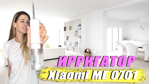 Ирригатор Xiaomi Mijia Electric Flusher MEO701. Распаковка и обзор.