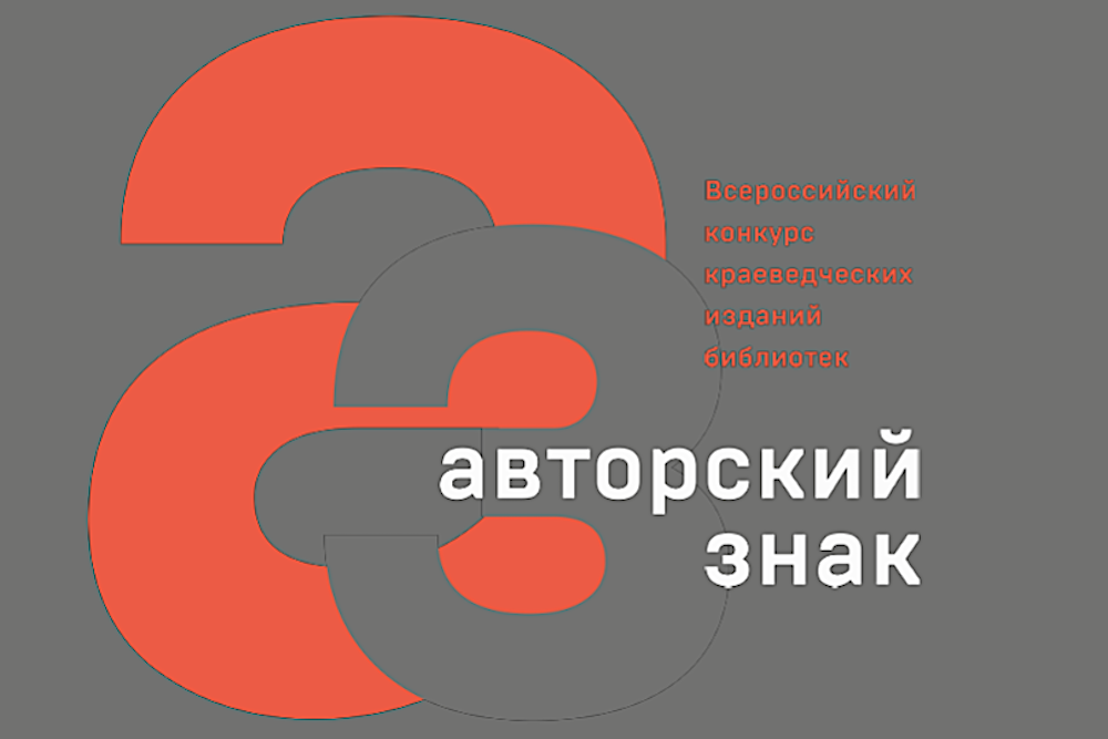 Логотип конкурса. Источник: nlr.ru