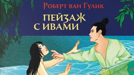 Китайский детектив книги. Красный павильон книга. Ван гулик аудиокниги. Ван гулик аудиокниги. Ван гулик судья ди книги по порядку.