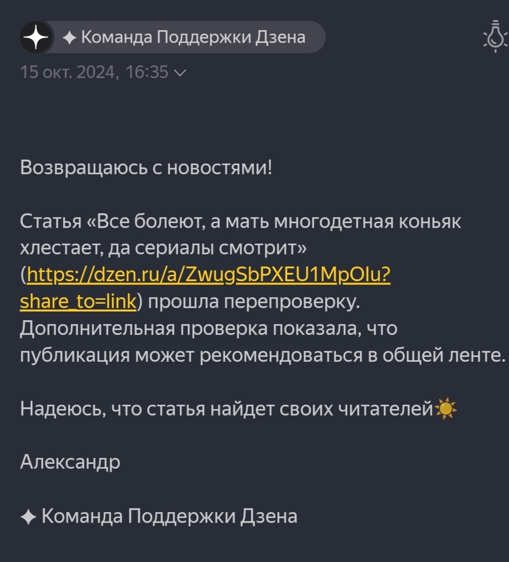 Скриншот письма от Дзена