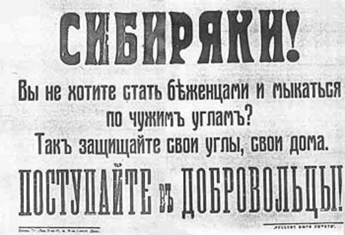 Один из плакатов Сибирской армии, период Гражданской войны.