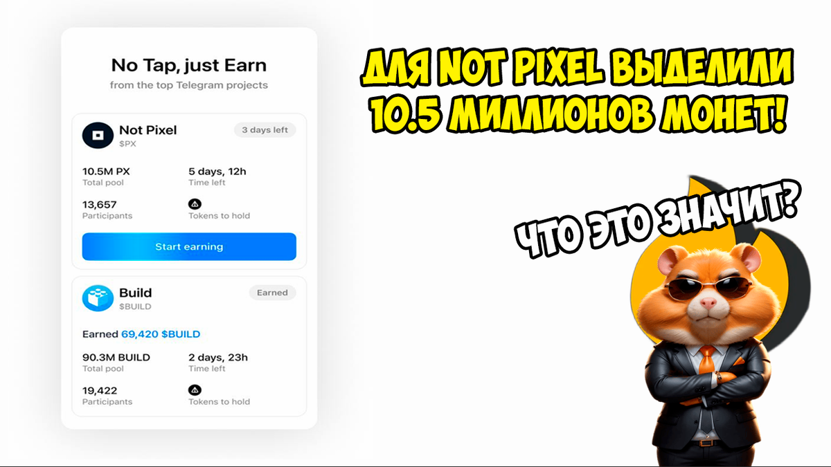 Лаунчпул от NotCoin