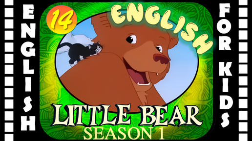 Little Bear - Season 1 Episode 14 | Original version - Без перевода