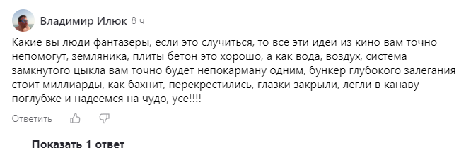 Скрины некоторых комментариев о необходимости капитального бункера