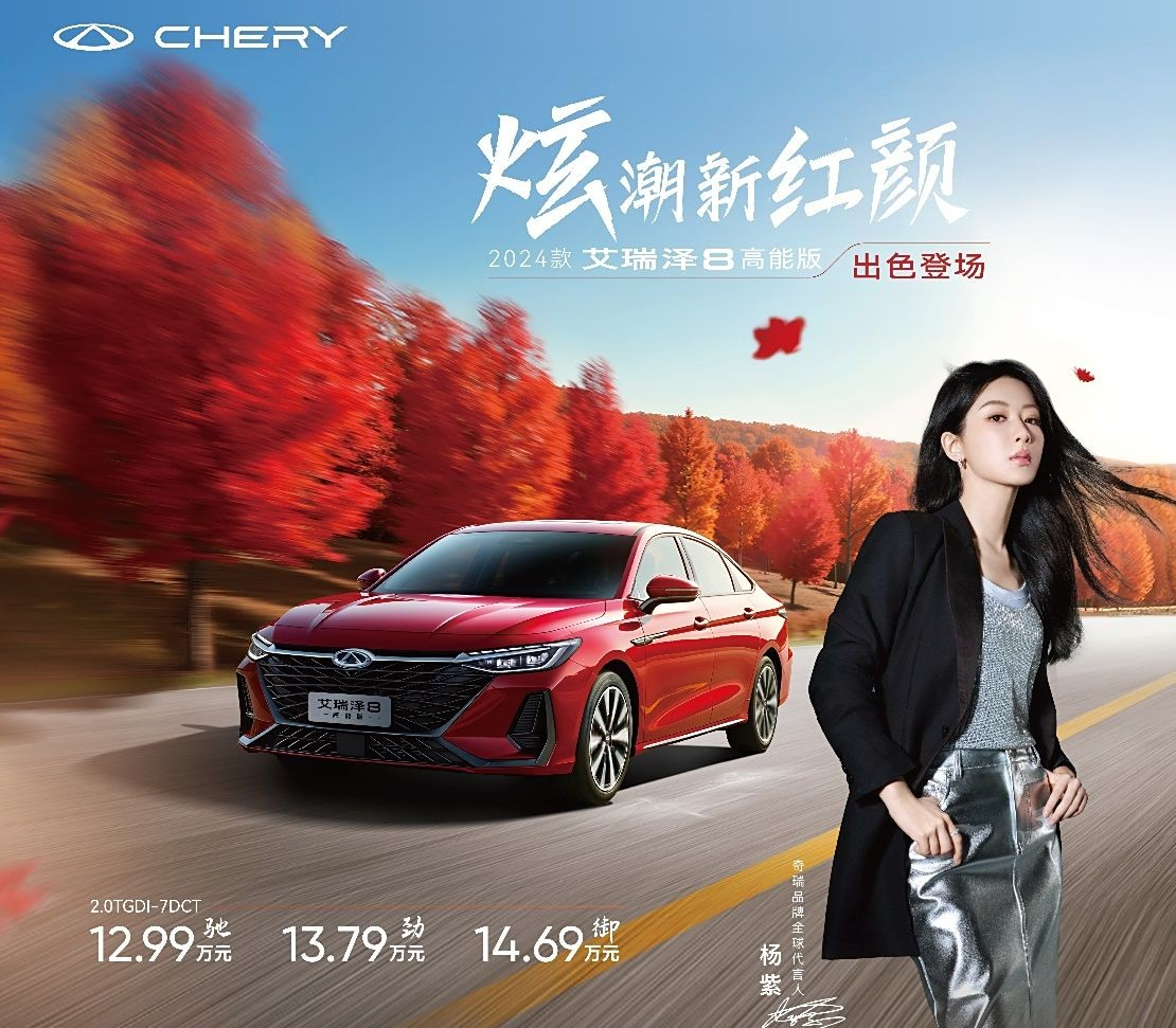 В Китае Chery Arrizo 8 High Energy Edition позиционируется как доступный по цене автомобиль для молодых покупателей 