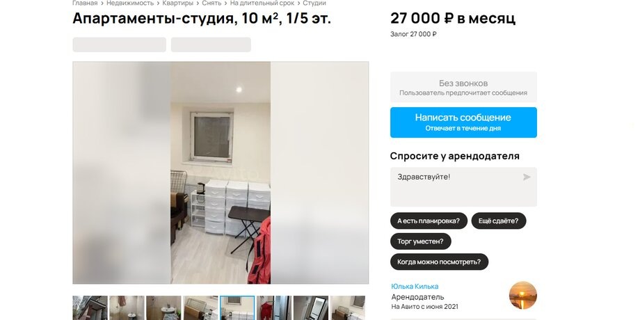 Фото: скриншот объявления 