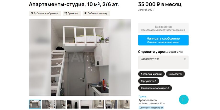 Фото: скриншот объявления 