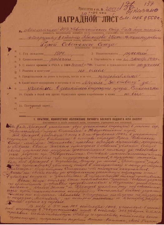 Наградной лист на присвоение звания Герой Советского Союза. В правом верхнем углу написано - отказано.