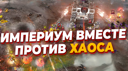 Космодесант, Гвардия и Ордо Маллеус объединились против ХАОСА в Warhammer 40.000: Dawn of War 2