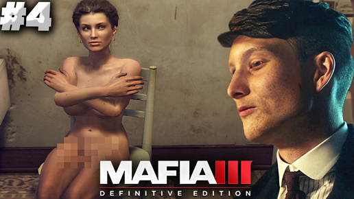 БОРДЕЛЬ ТЕПЕРЬ МОЙ ► MAFIA 3 DEFINITIVE EDITION ► #4