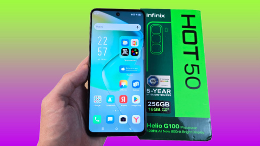 INFINIX HOT 50 - ДОВОЛЬНО ИНТЕРЕСНЫЙ ВАРИАНТ ДО 20000 РУБЛЕЙ!