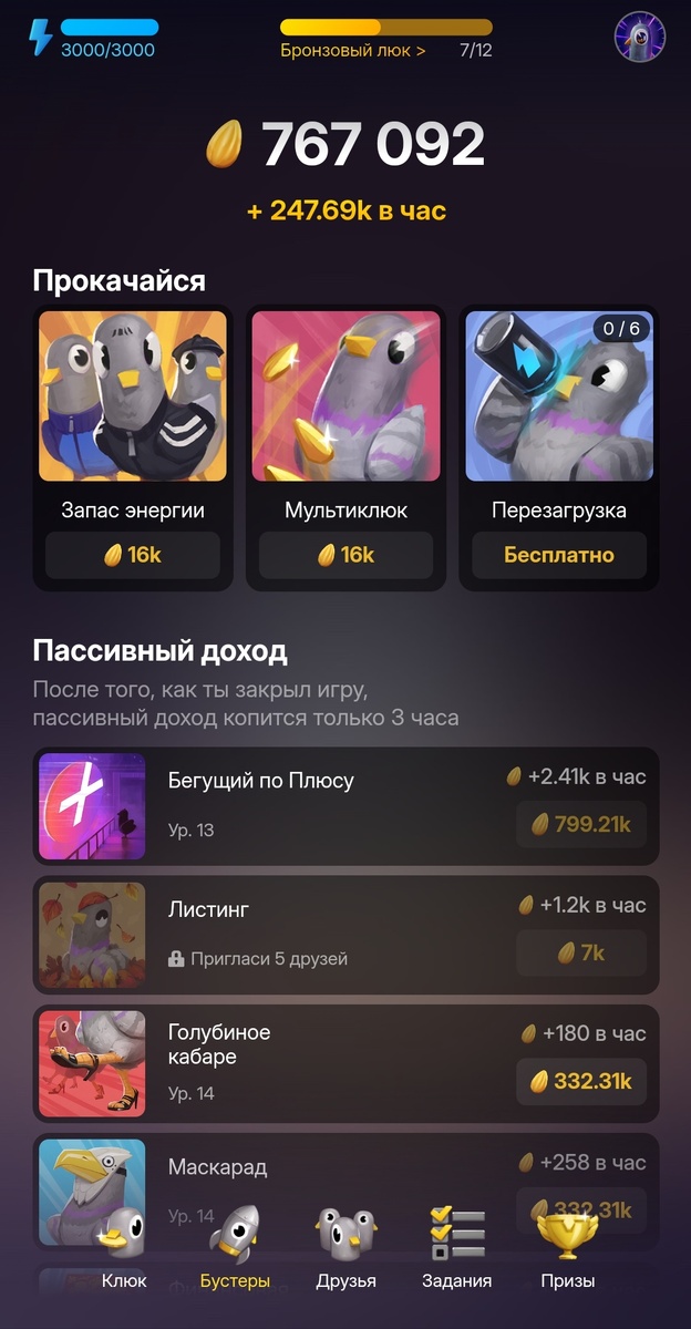 Клюкер максимальный уровень бустеров