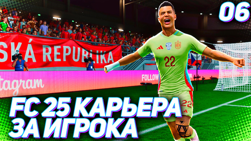 FC 25 КАРЬЕРА ЗА ИГРОКА #6 - НАЗВАН ОБЛАДАТЕЛЬ ЗОЛОТОГО МЯЧА 2024!