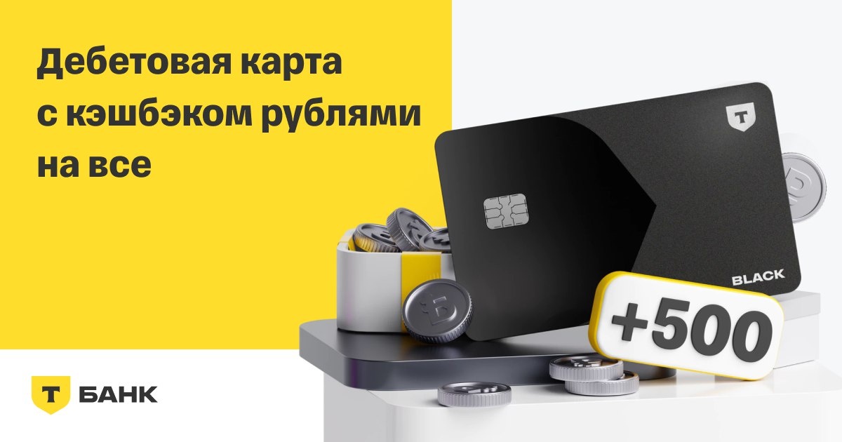 Оформить карту и получить 500р 