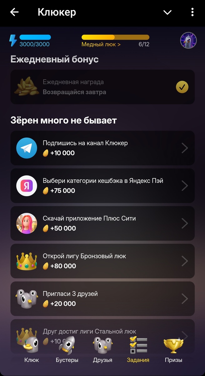 Клюкер максимальный уровень бустеров