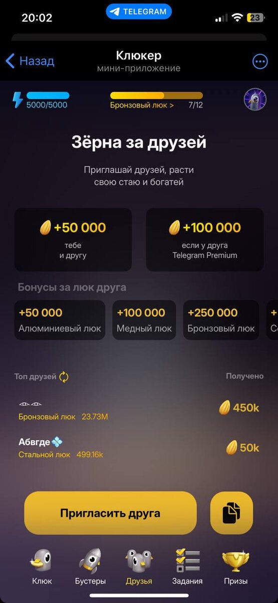 Клюкер максимальный уровень бустеров