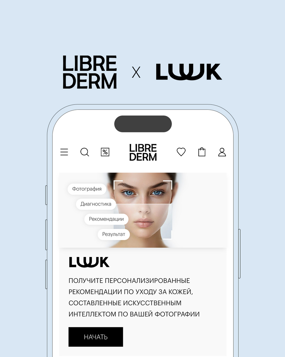    Librederm и LUUK запустили бьюти-проект на основе искусственного интеллекта (фото 2)