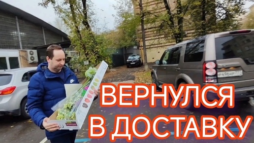 ВОЗВРАЩЕНИЕ В ЯНДЕКС ДОСТАВКУ | НОВЫЕ ФИШКИ | АВТОКУРЬЕР МОСКВА