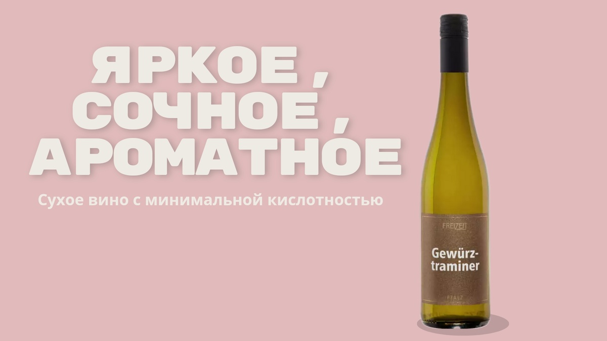 Сухое вино с наименьшей кислотностью