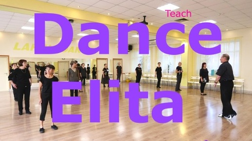 Dance Elita. Мастер класс. День первый. Твс соло - 1. Омск. Lariva Dance. 15.10.2024 г.