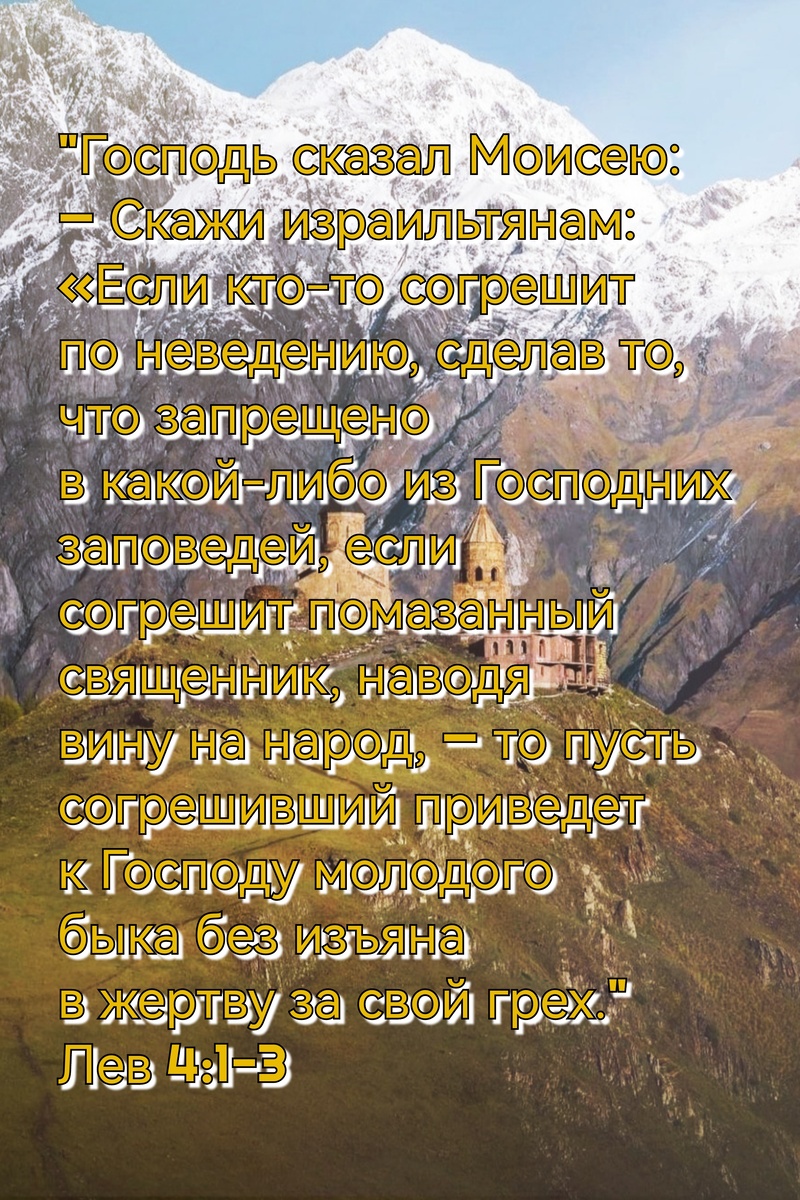 Книга Левит, Глава 4, Стихи 1-3