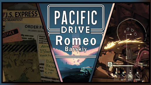 ОБЗОР | Pacific Drive | ЧАСТЬ 1 | ПРОХОЖДЕНИЕ | ПРИКОЛЫ | ► Romeo Barskiy GAMES | #игры #обзор 👉 https://www.youtube.com/@romeobarskiy