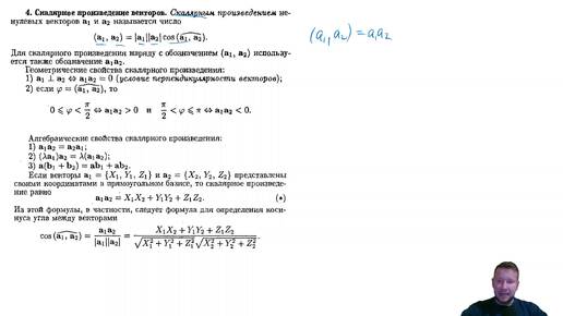 Скалярное произведение векторов