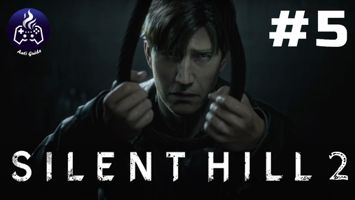 Silent Hill 2 Remake ➤ Прохождение 2024 ➤ Серия 5