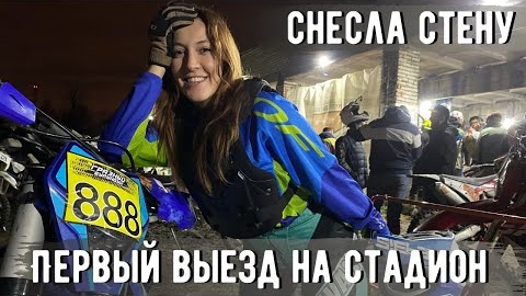 Это случилось! Я поучаствовала в ЭНДУРО гонке! 