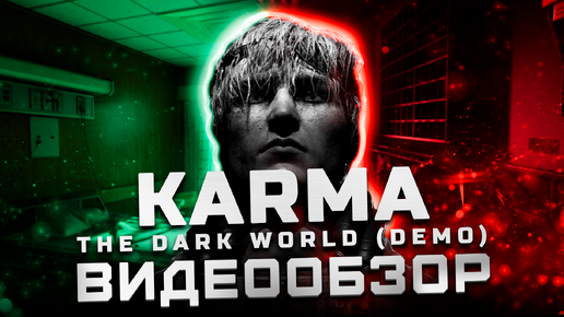 Китайский Silent Hill? | Обзор Karma: The Dark World