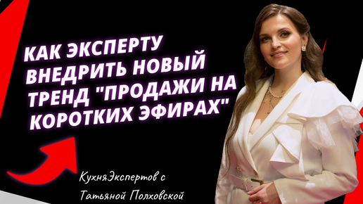 Как эксперту за 7 дней в телеграм сделать продажи от 600тыс уже в ближайшую неделю октября